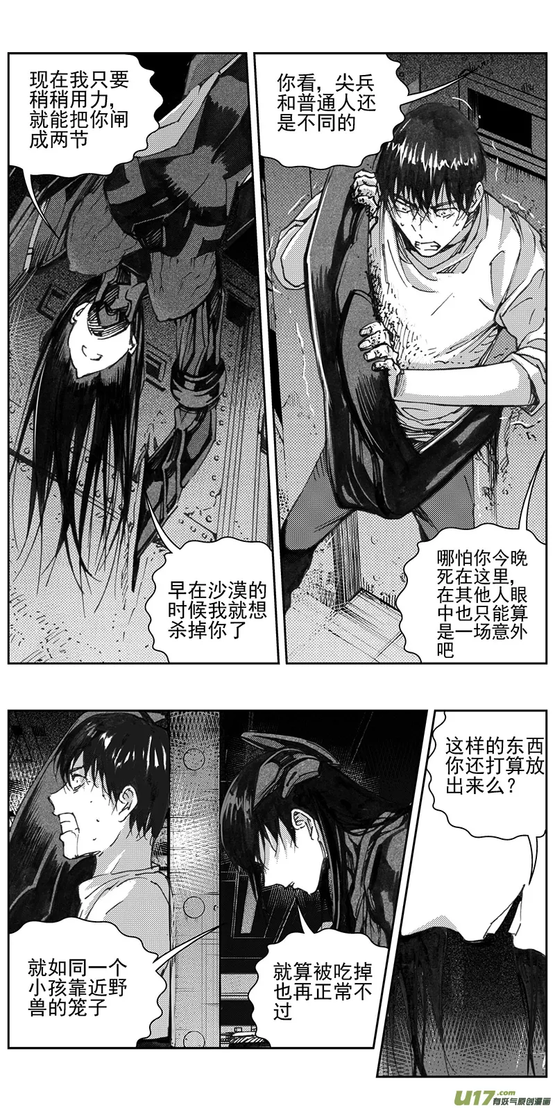 337：第三部166沙漠相逢（其二二） 第2页