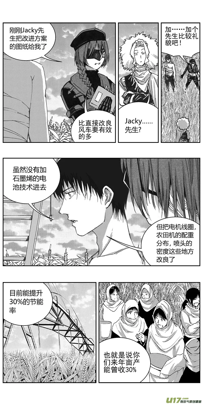 337：第三部166沙漠相逢（其二二） 第9页