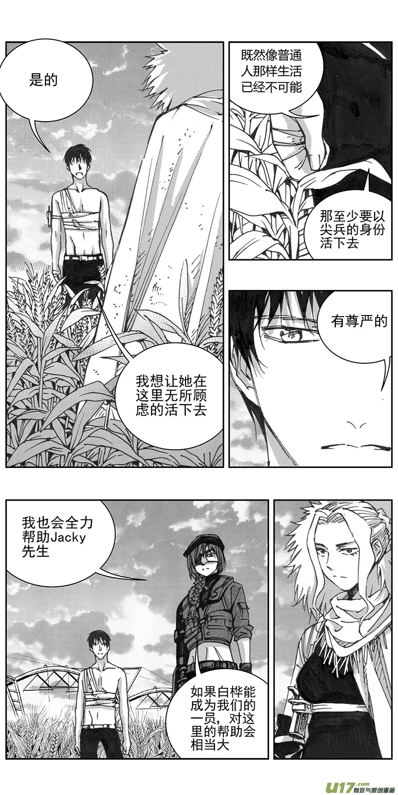 337：第三部166沙漠相逢（其二二） 第11页
