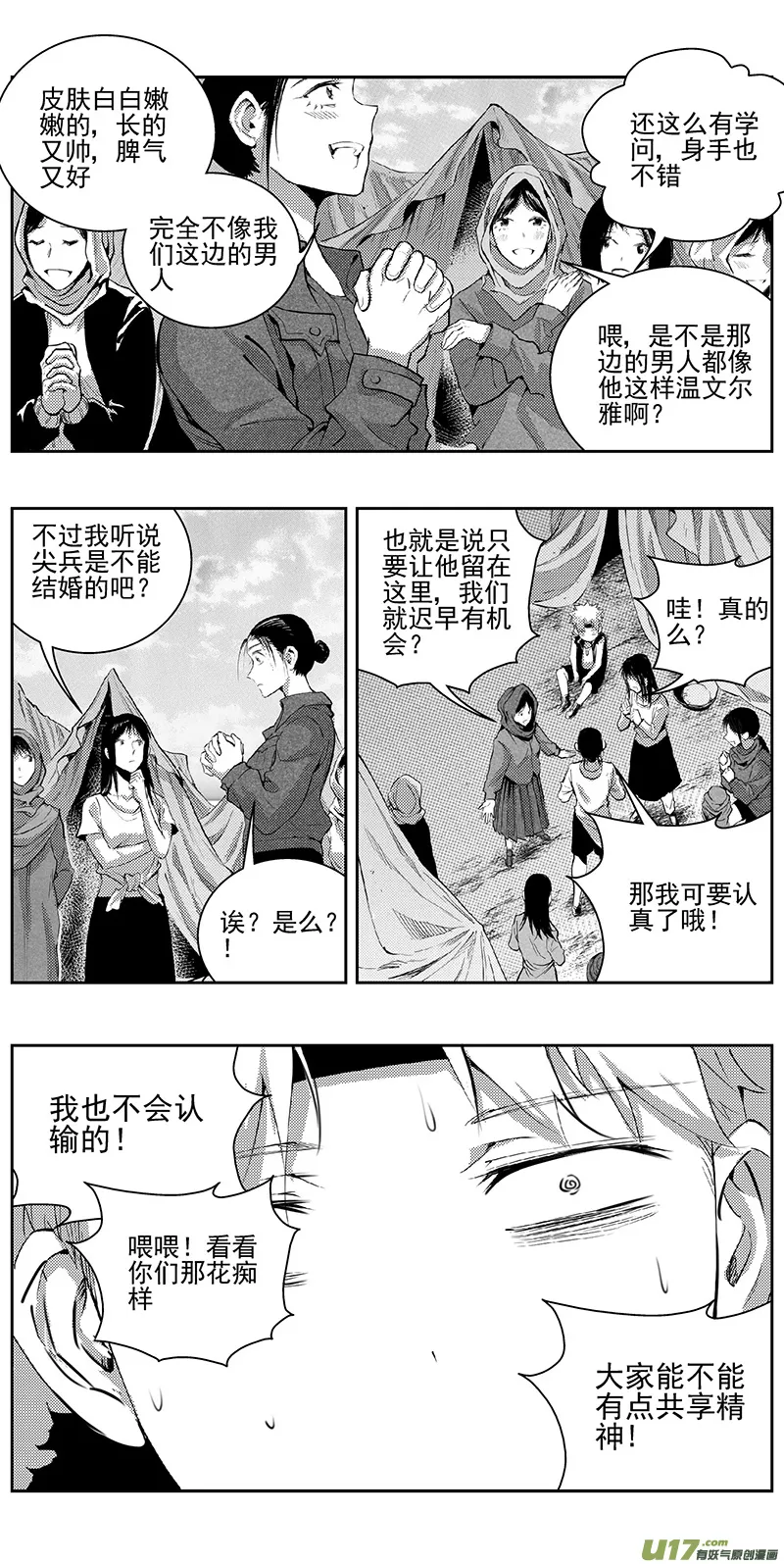 339：第三部168 重生（其二） 第10页