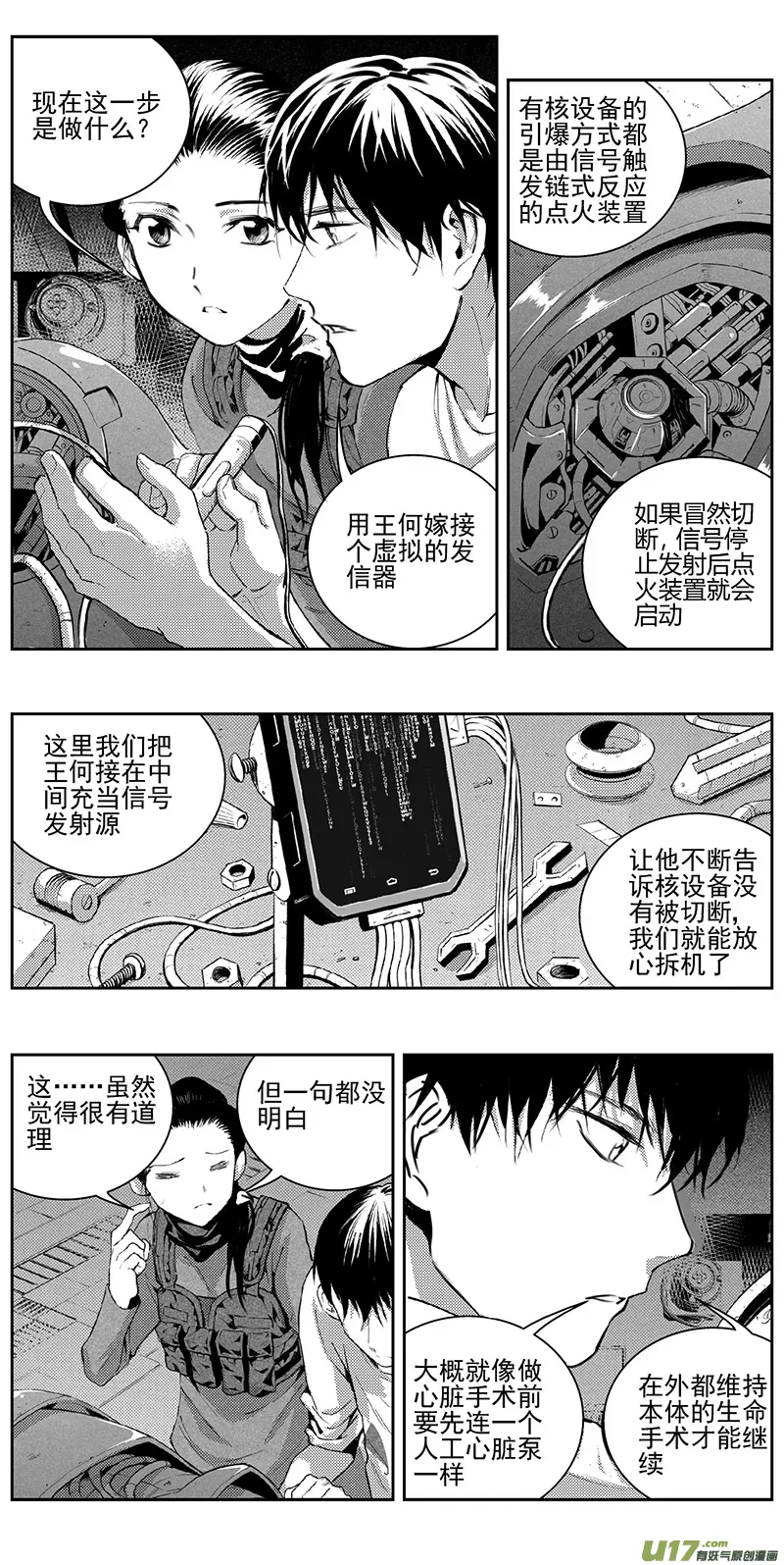 339：第三部168 重生（其二） 第13页