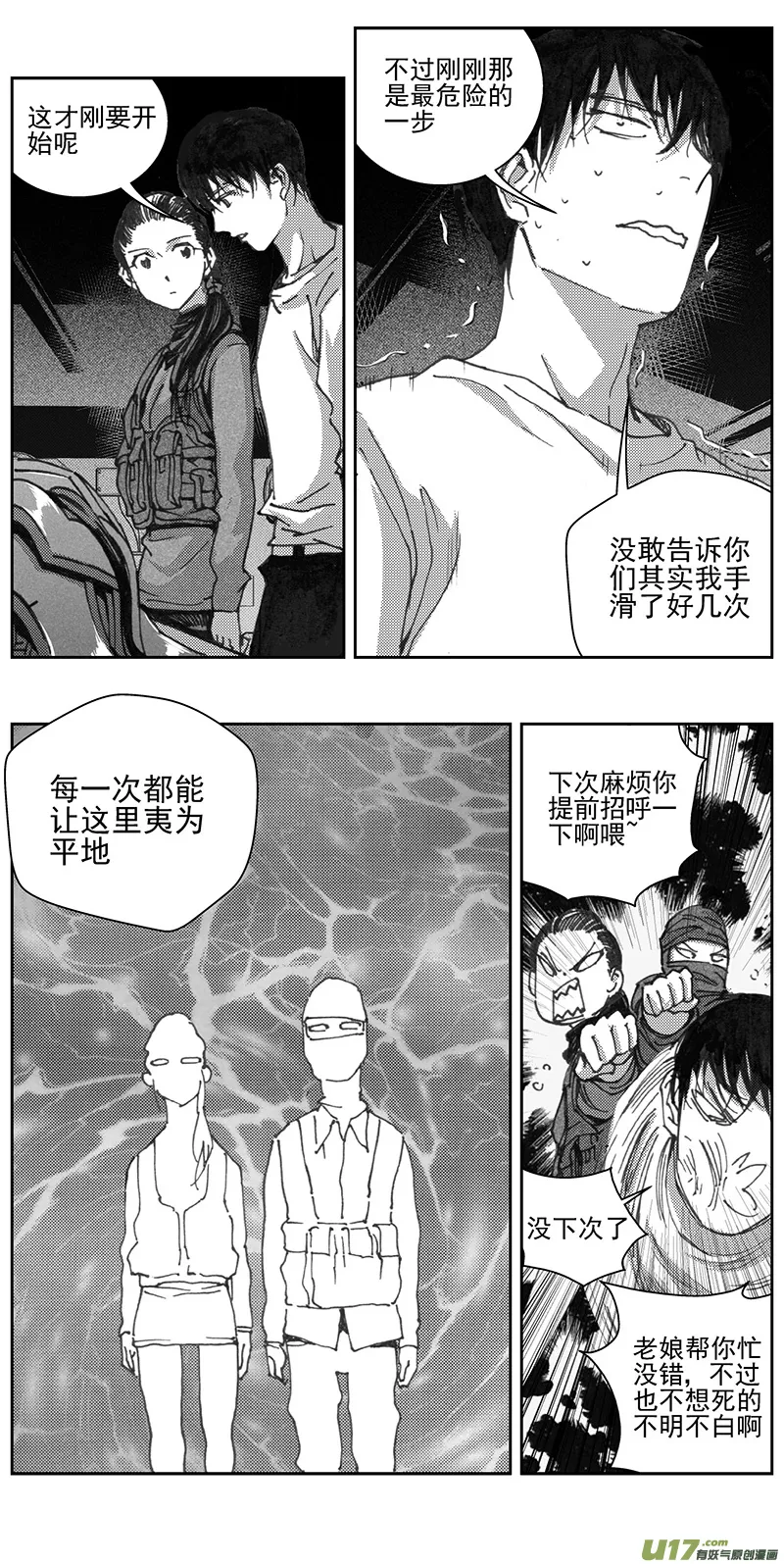339：第三部168 重生（其二） 第15页
