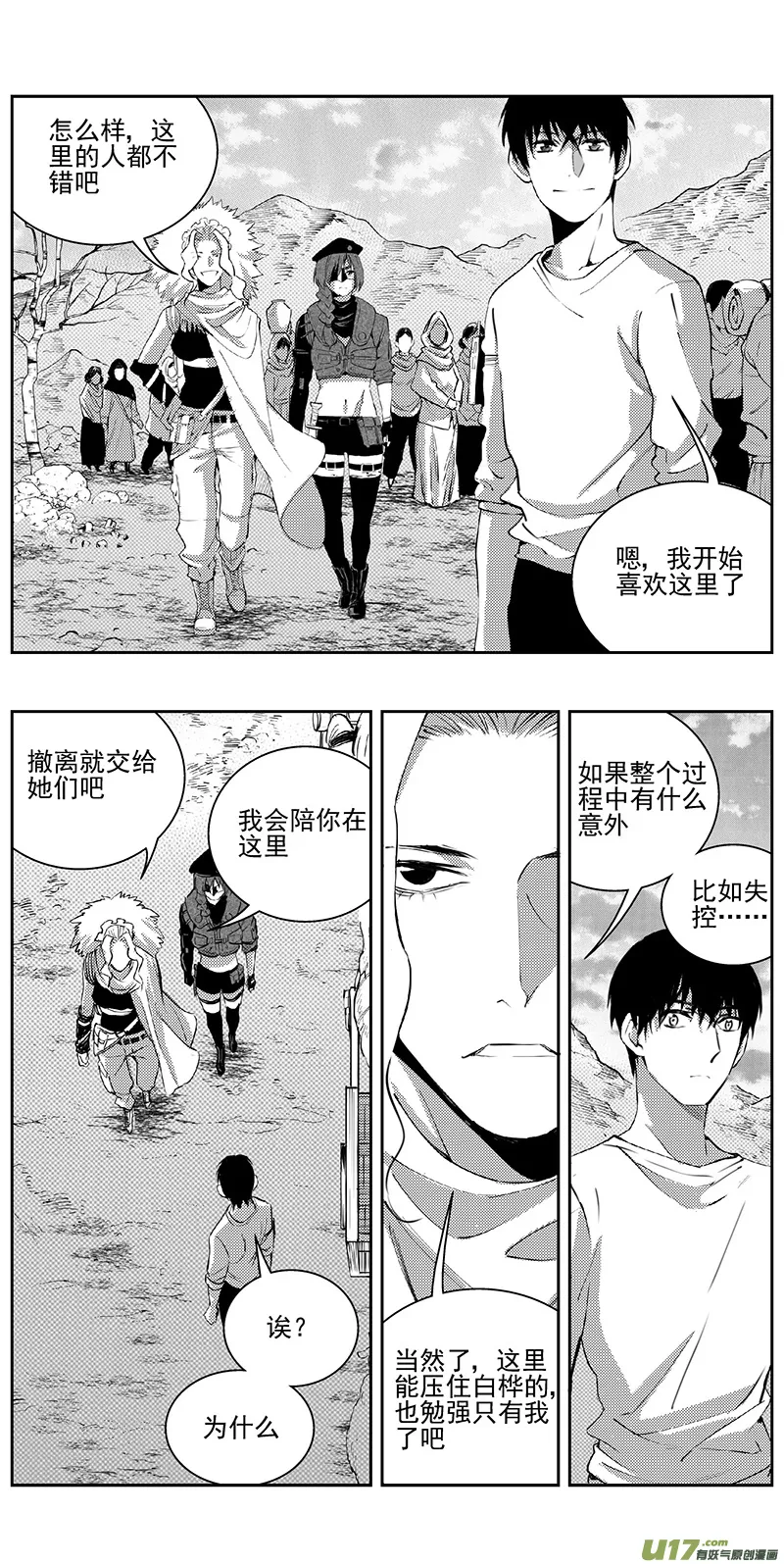 338：第三部167 重生 第6页