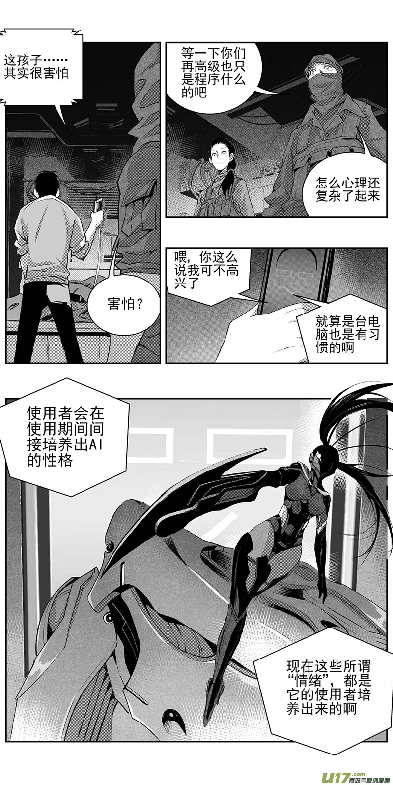 338：第三部167 重生 第16页
