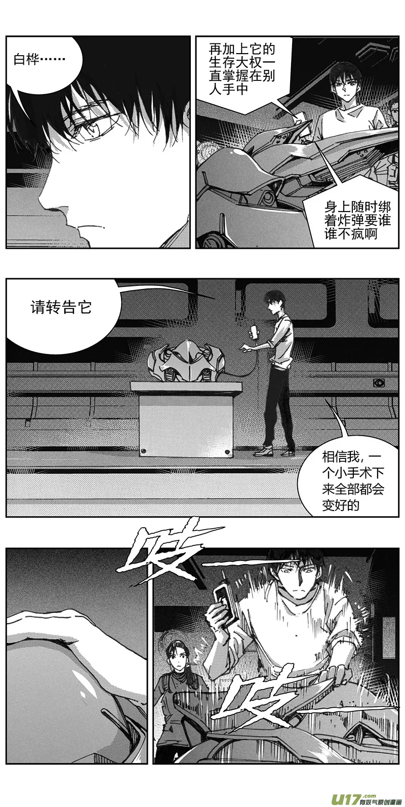 338：第三部167 重生 第17页