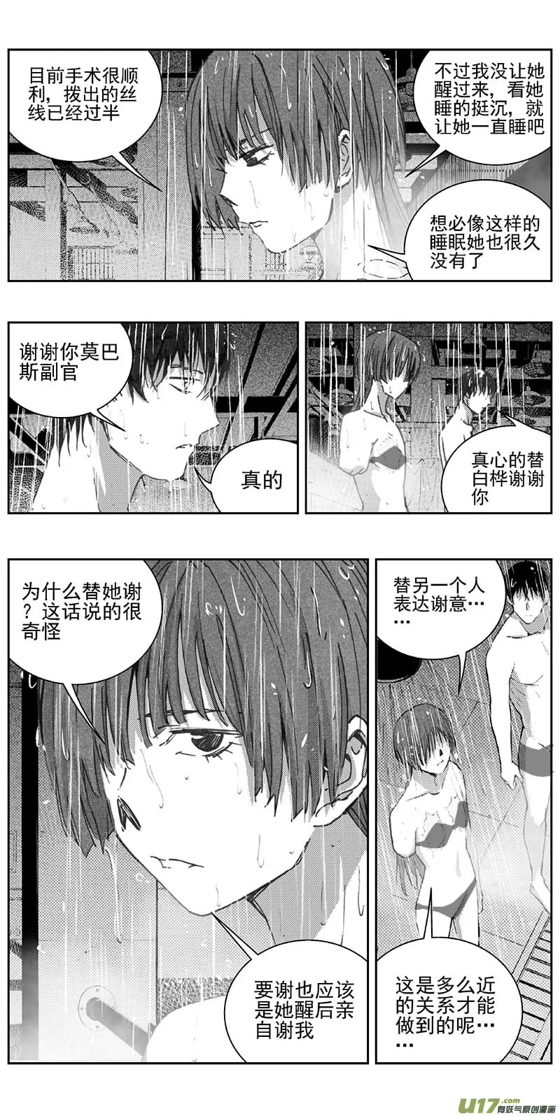 342：第三部171重生（其五） 第4页