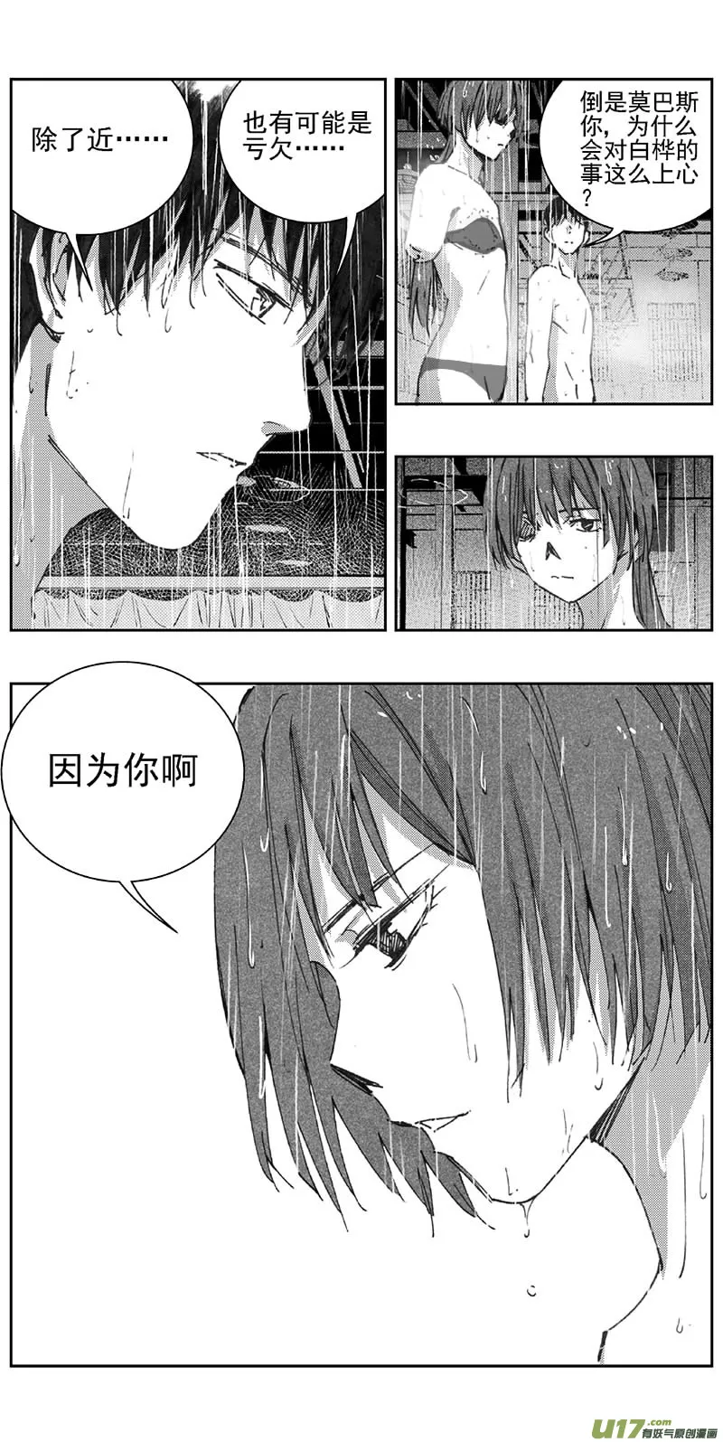 342：第三部171重生（其五） 第5页
