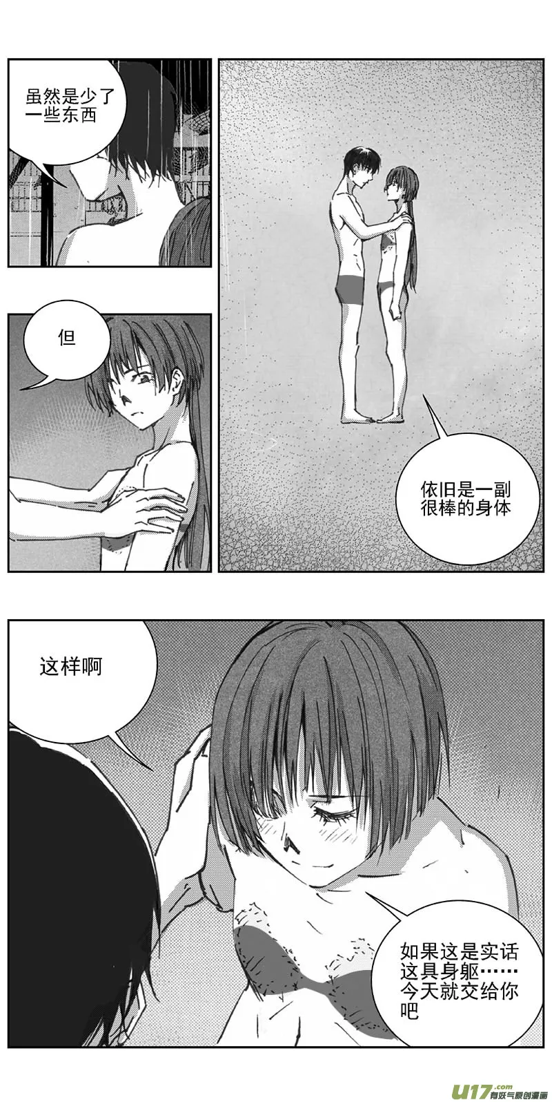 342：第三部171重生（其五） 第11页