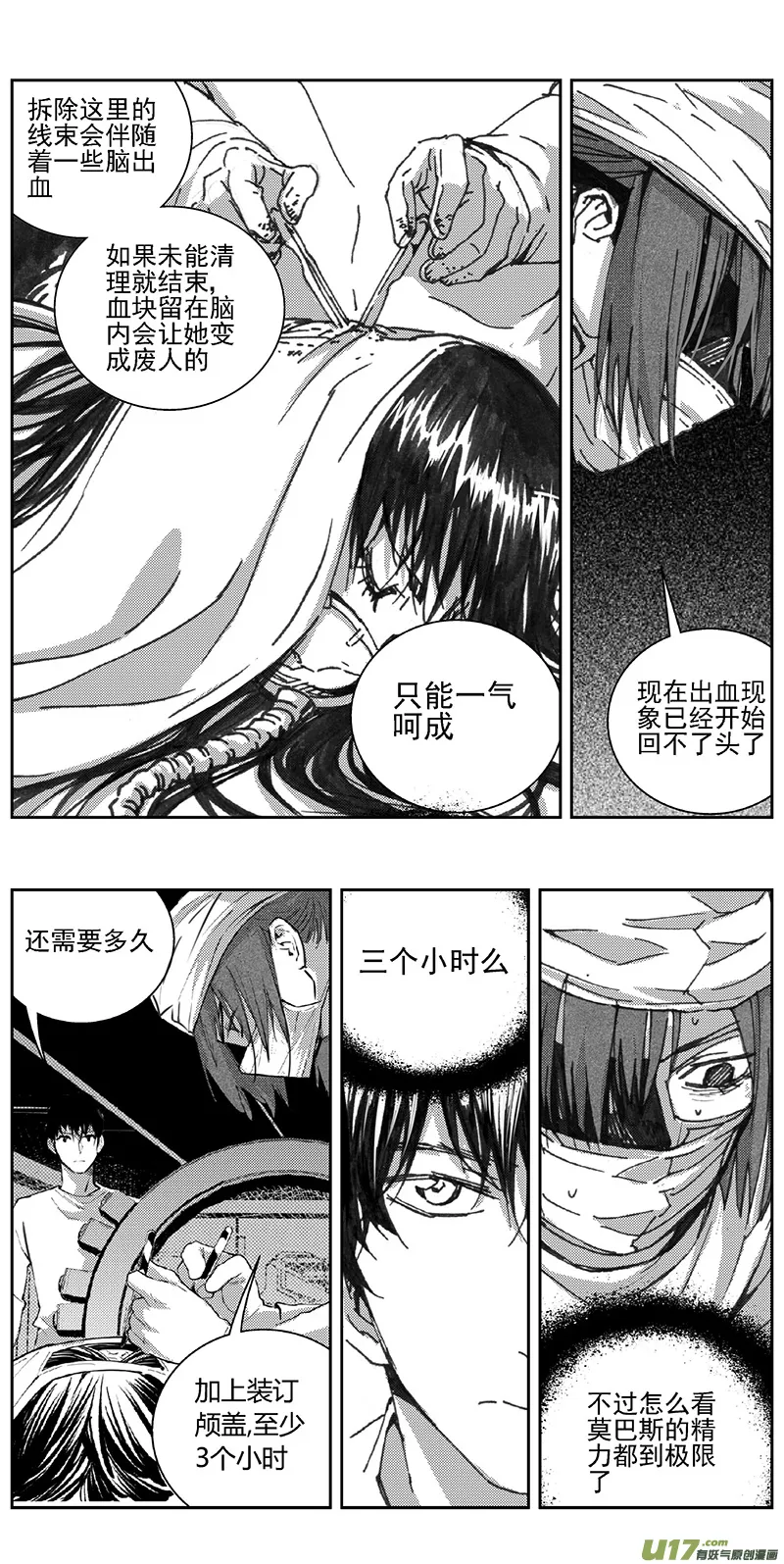 343：第三部172重生（其六） 第9页