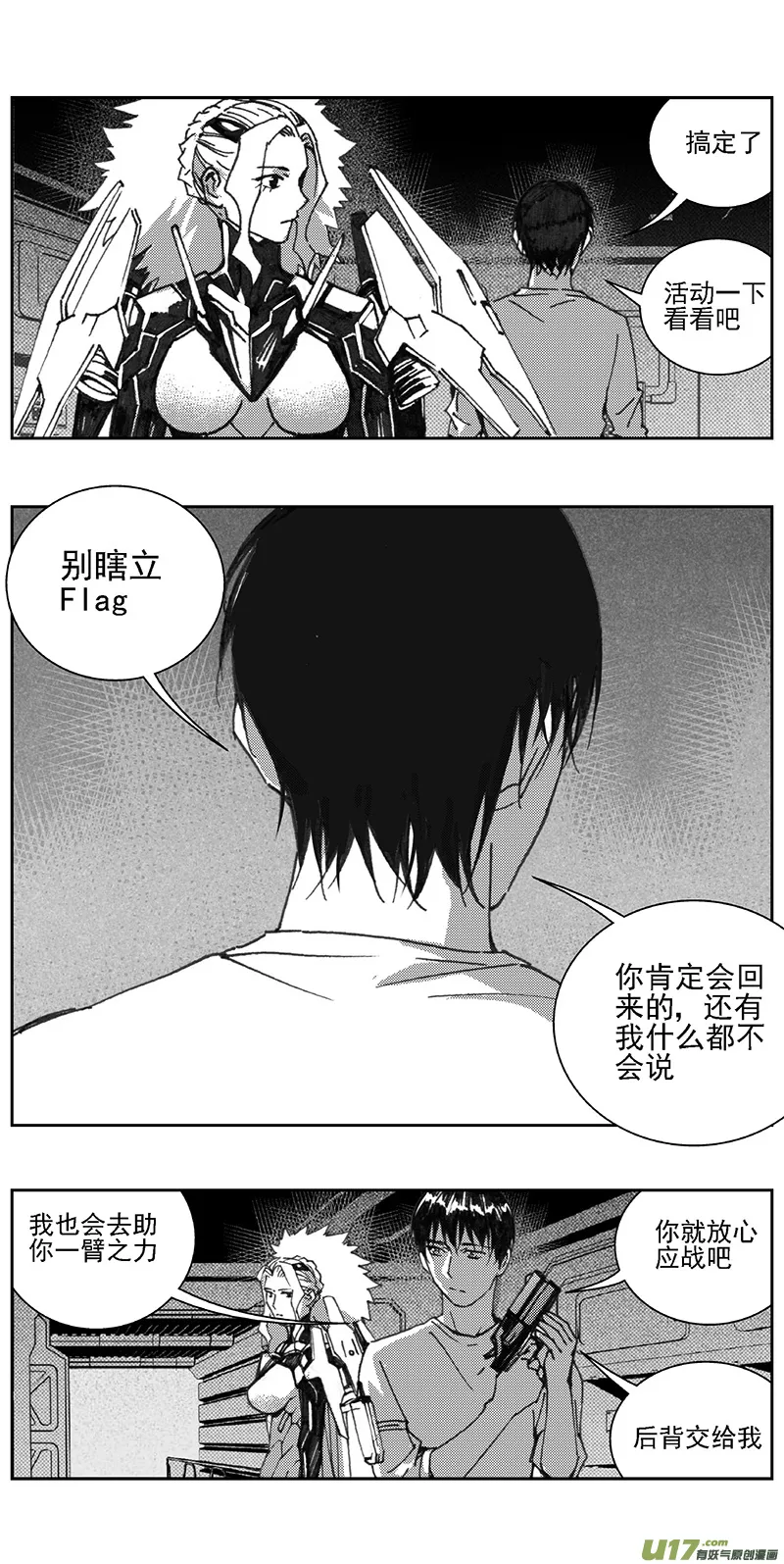 344：第三部173重生（其七） 第8页