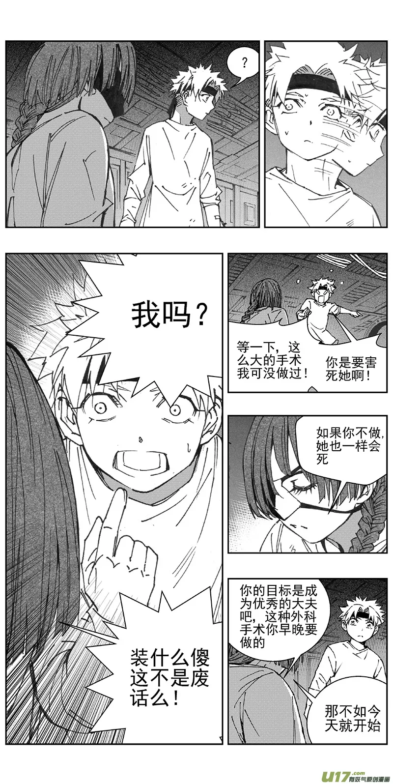 353：第三部182重生（其十六） 第7页