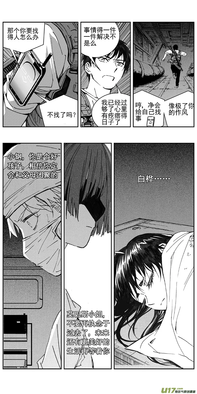 354：第三部183重生（其十七） 第6页
