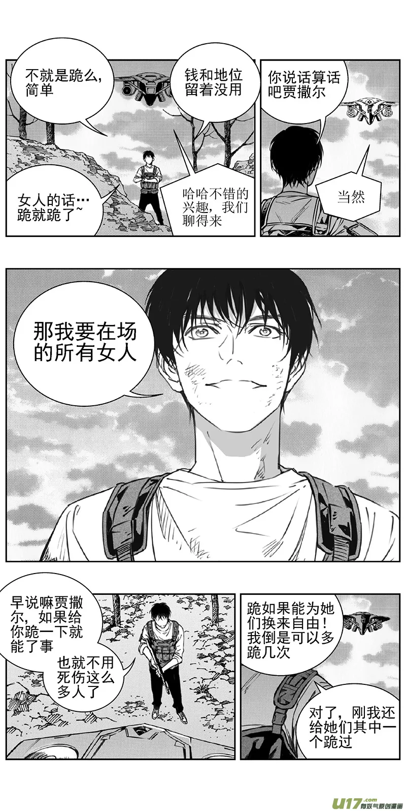 357：第三部186重生（其二十） 第17页