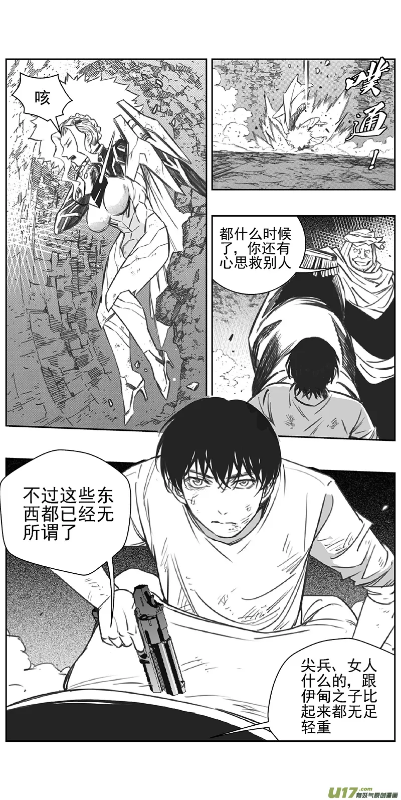 362：第三部191重生（其二五） 第17页