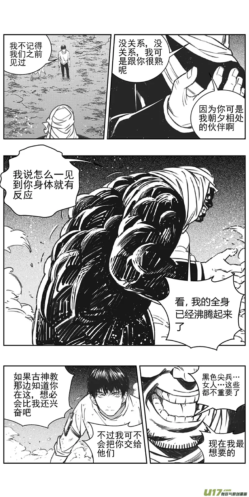 361：第三部190重生（其二四） 第20页