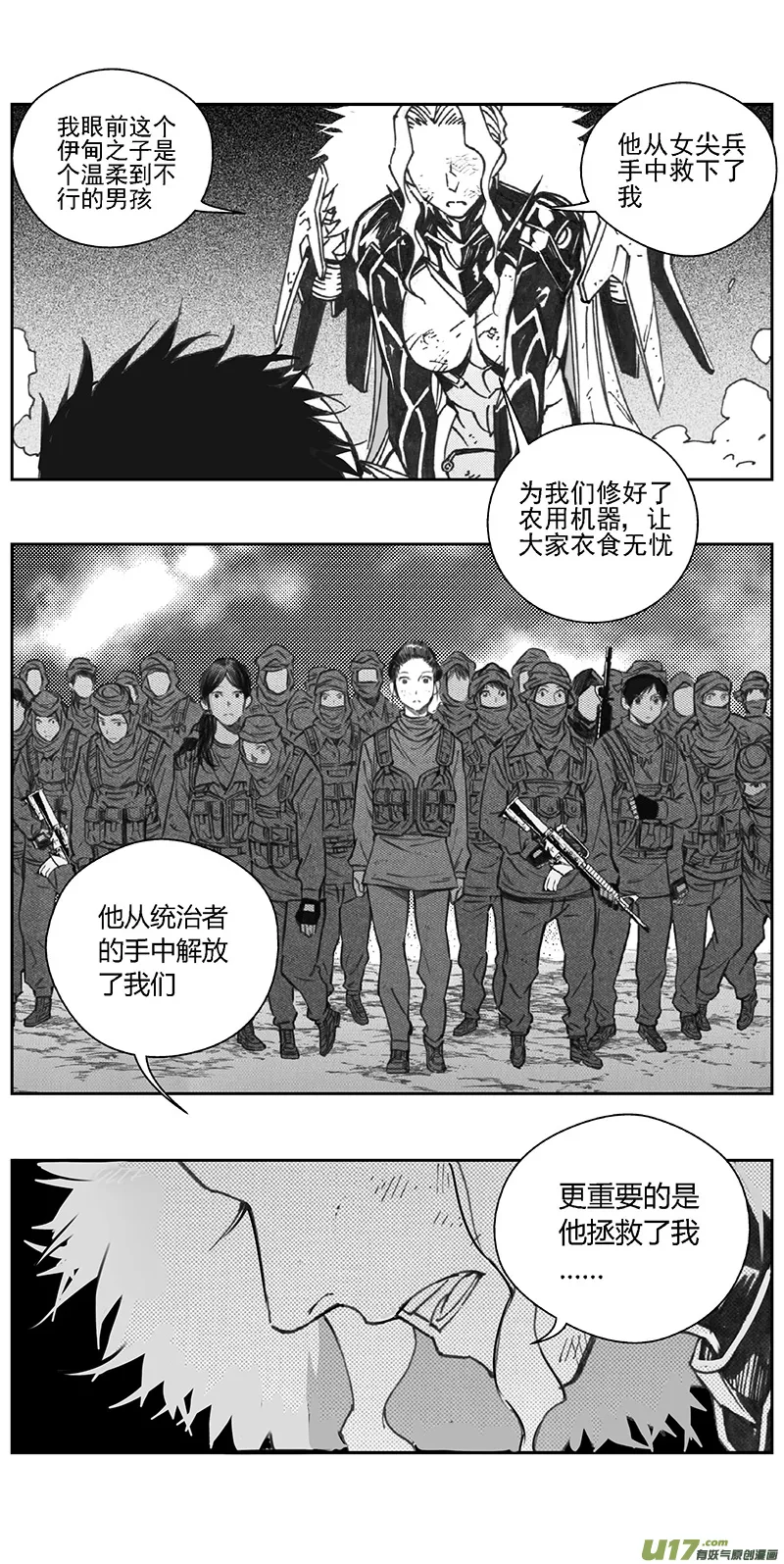 363：第三部192重生（其二六） 第14页