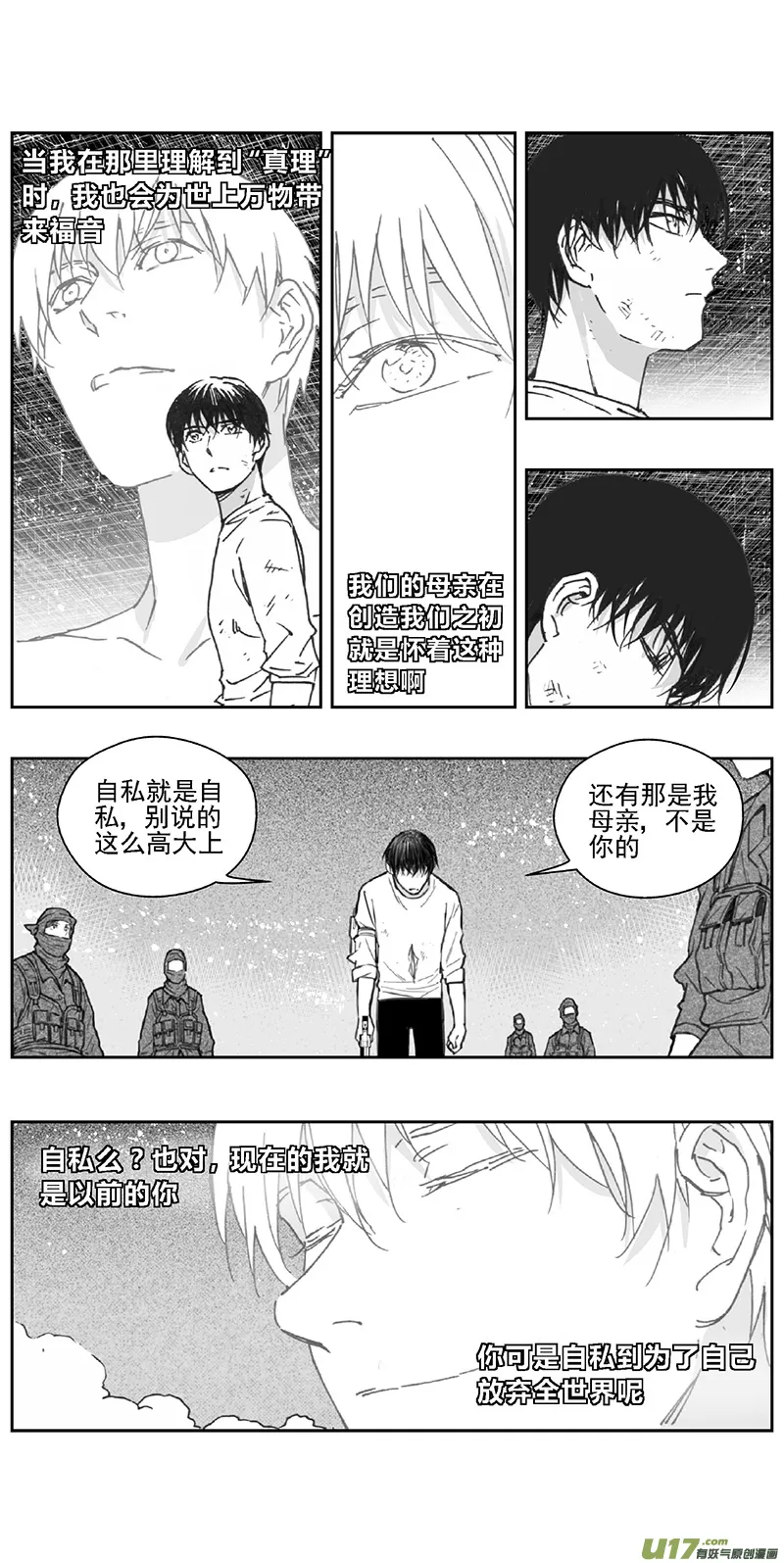 367：第三部196重生（其三十） 第15页