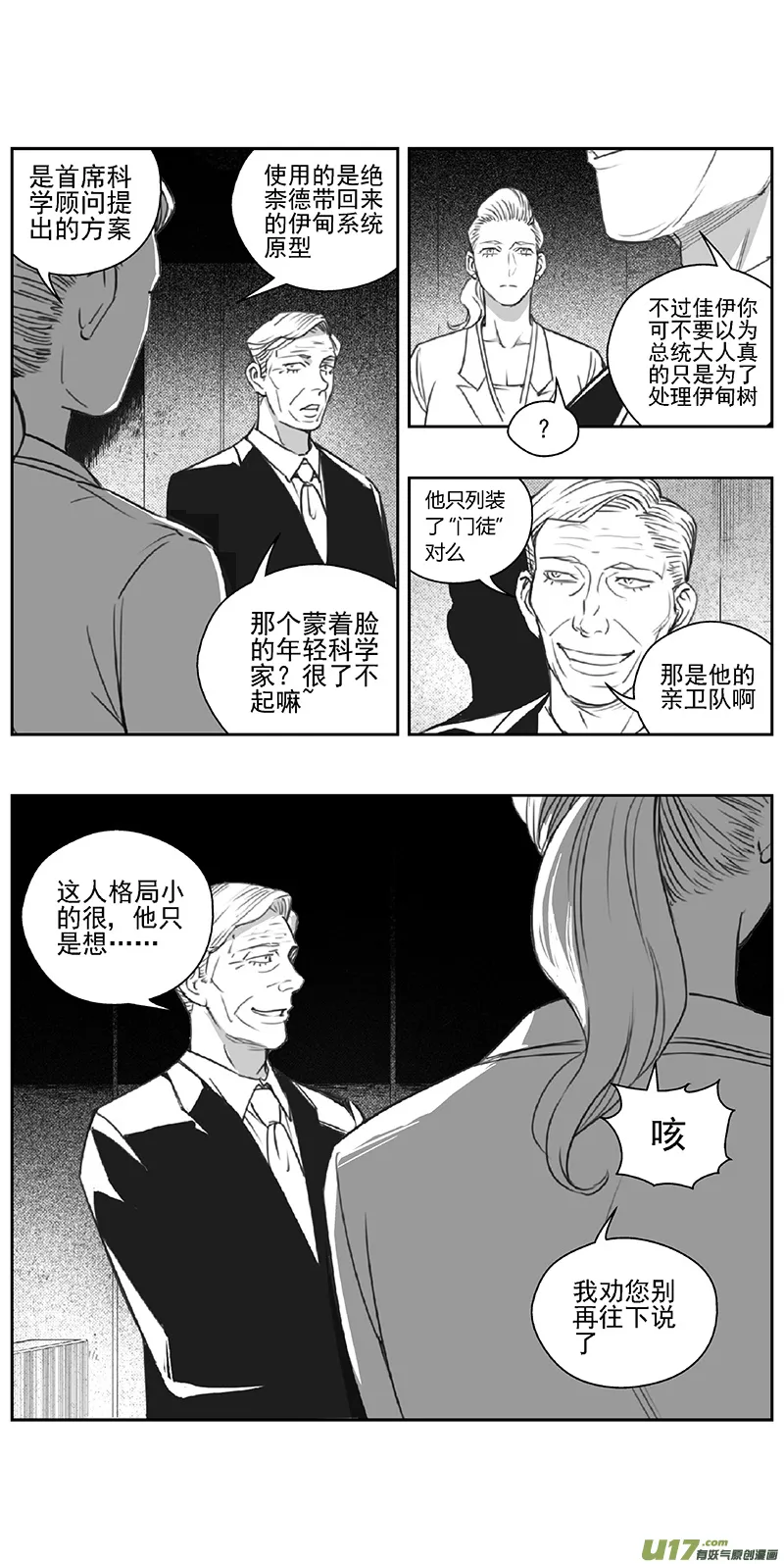 377：第三部206 注视 第4页
