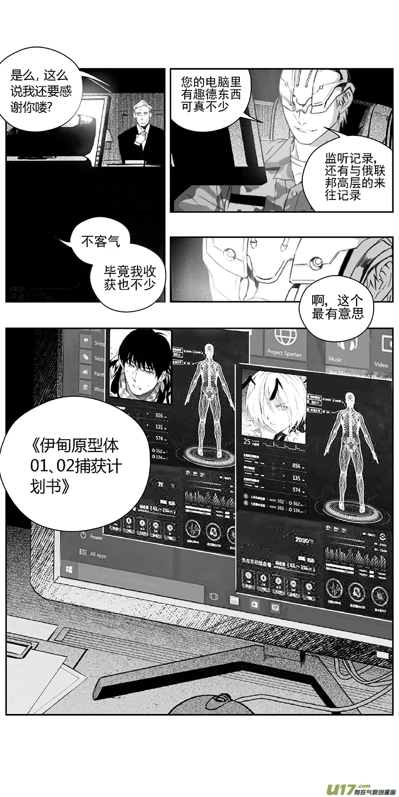377：第三部206 注视 第9页