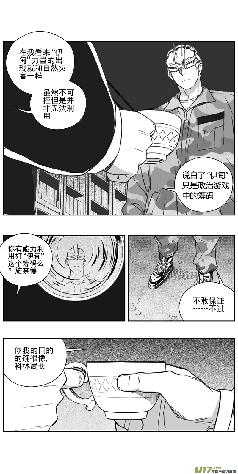 377：第三部206 注视 第18页
