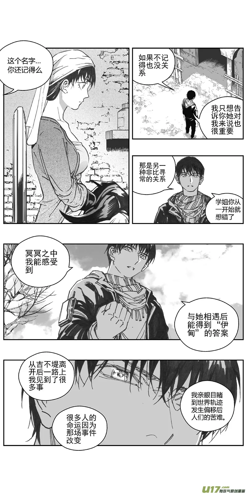 376：第三部205重生（其三九） 第7页