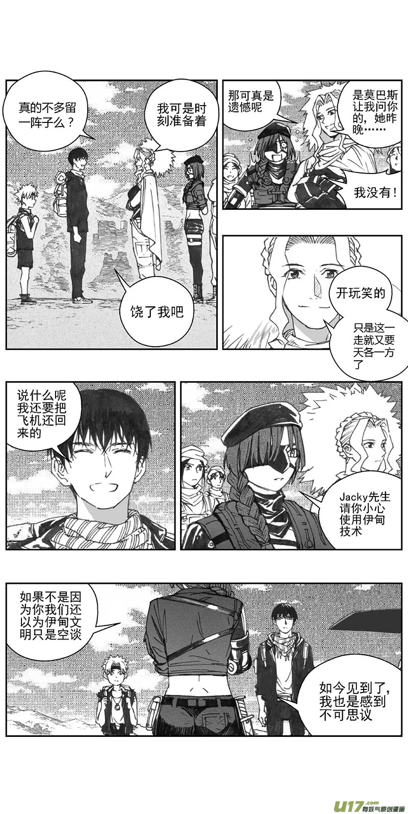 376：第三部205重生（其三九） 第16页