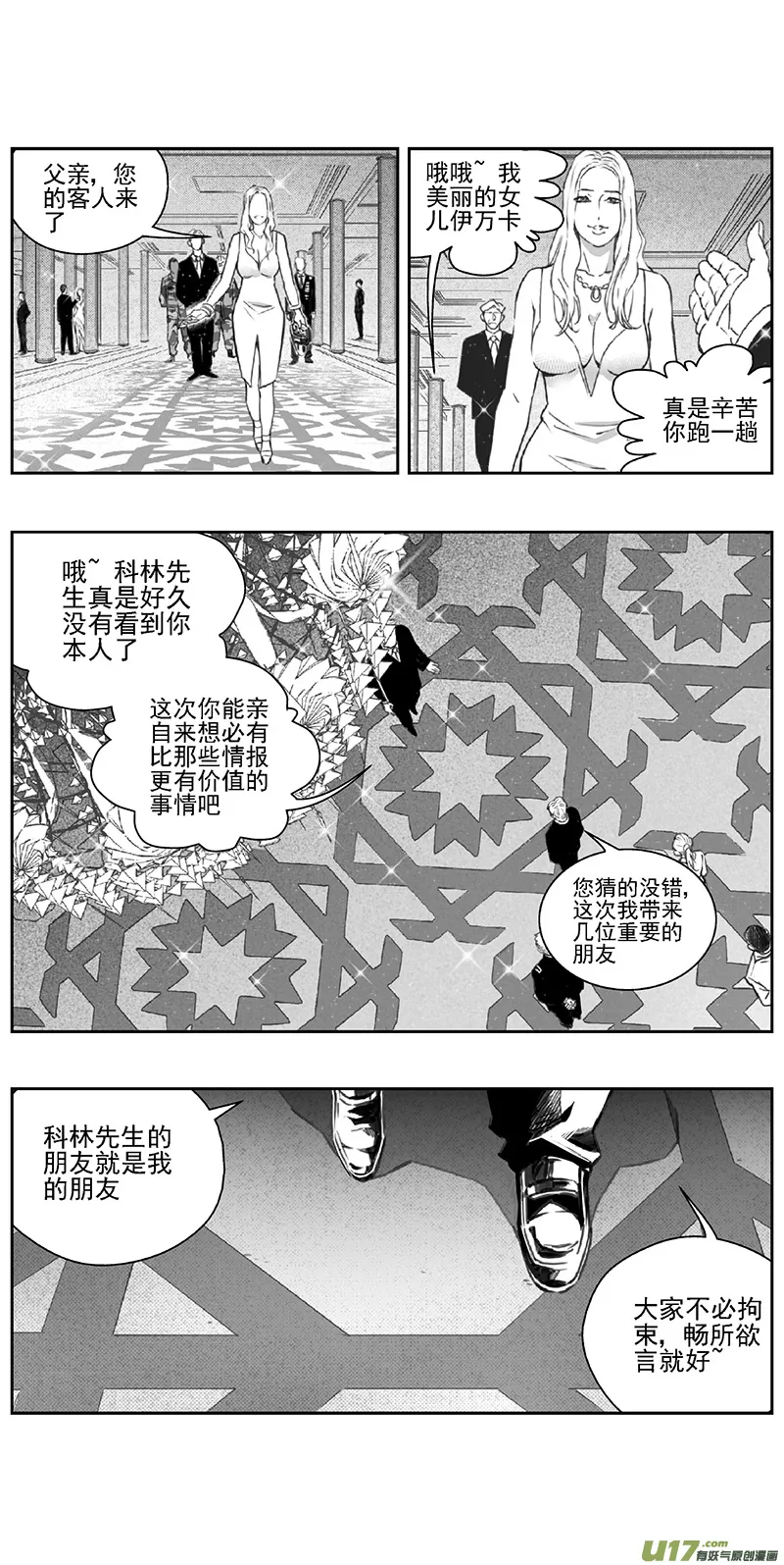 378：第三部207 注视（其二） 第9页