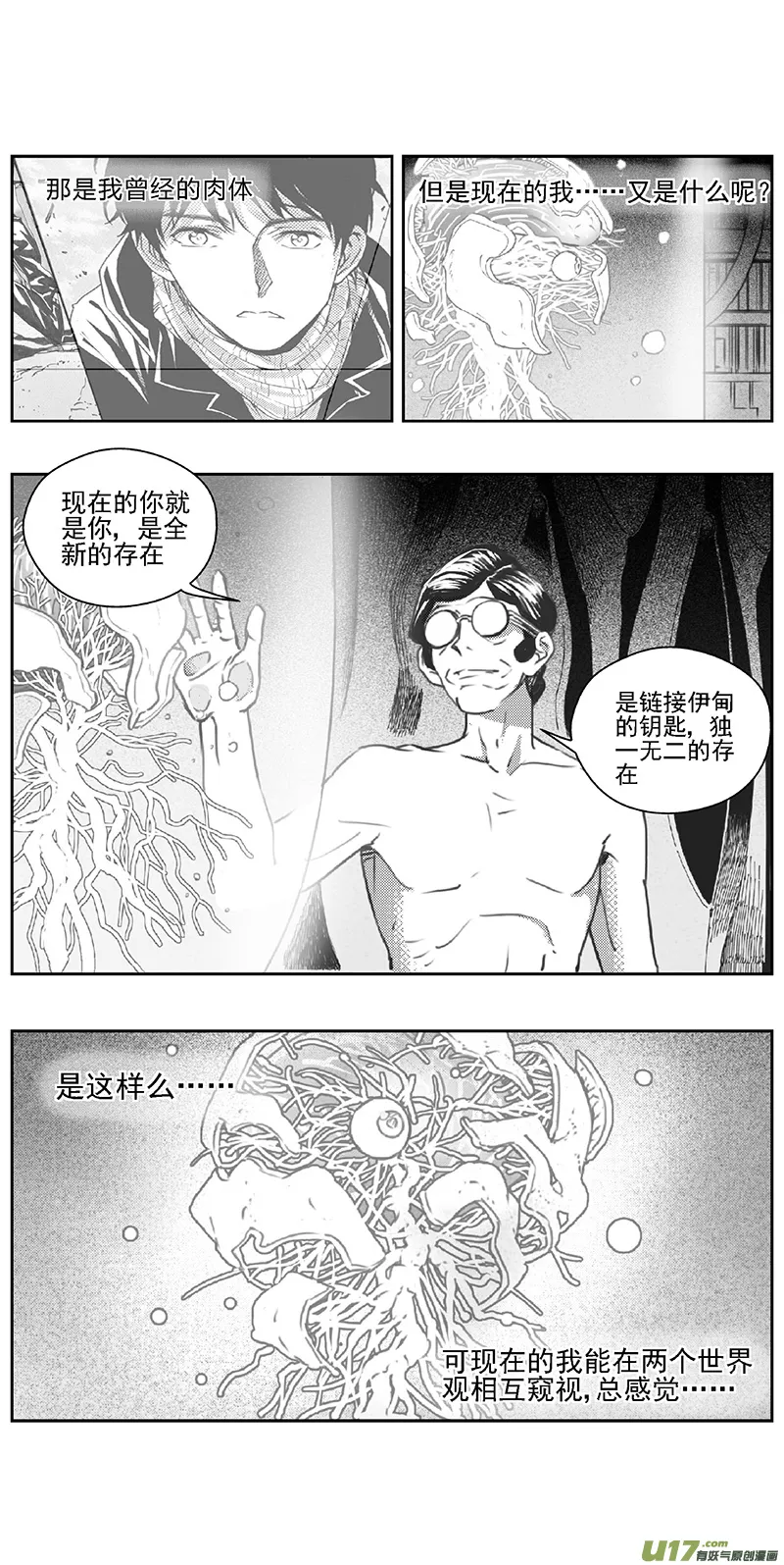 378：第三部207 注视（其二） 第15页