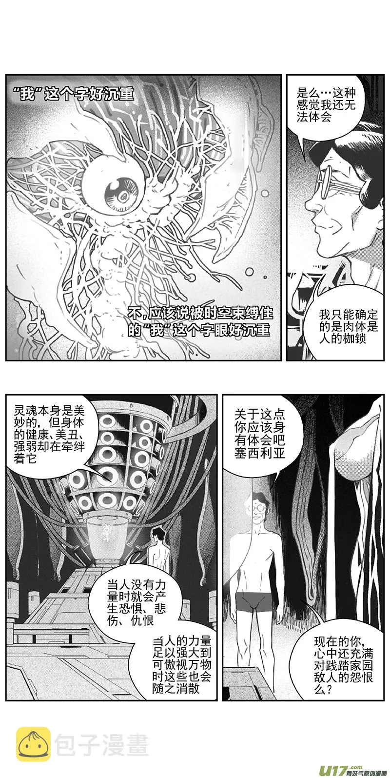 378：第三部207 注视（其二） 第16页