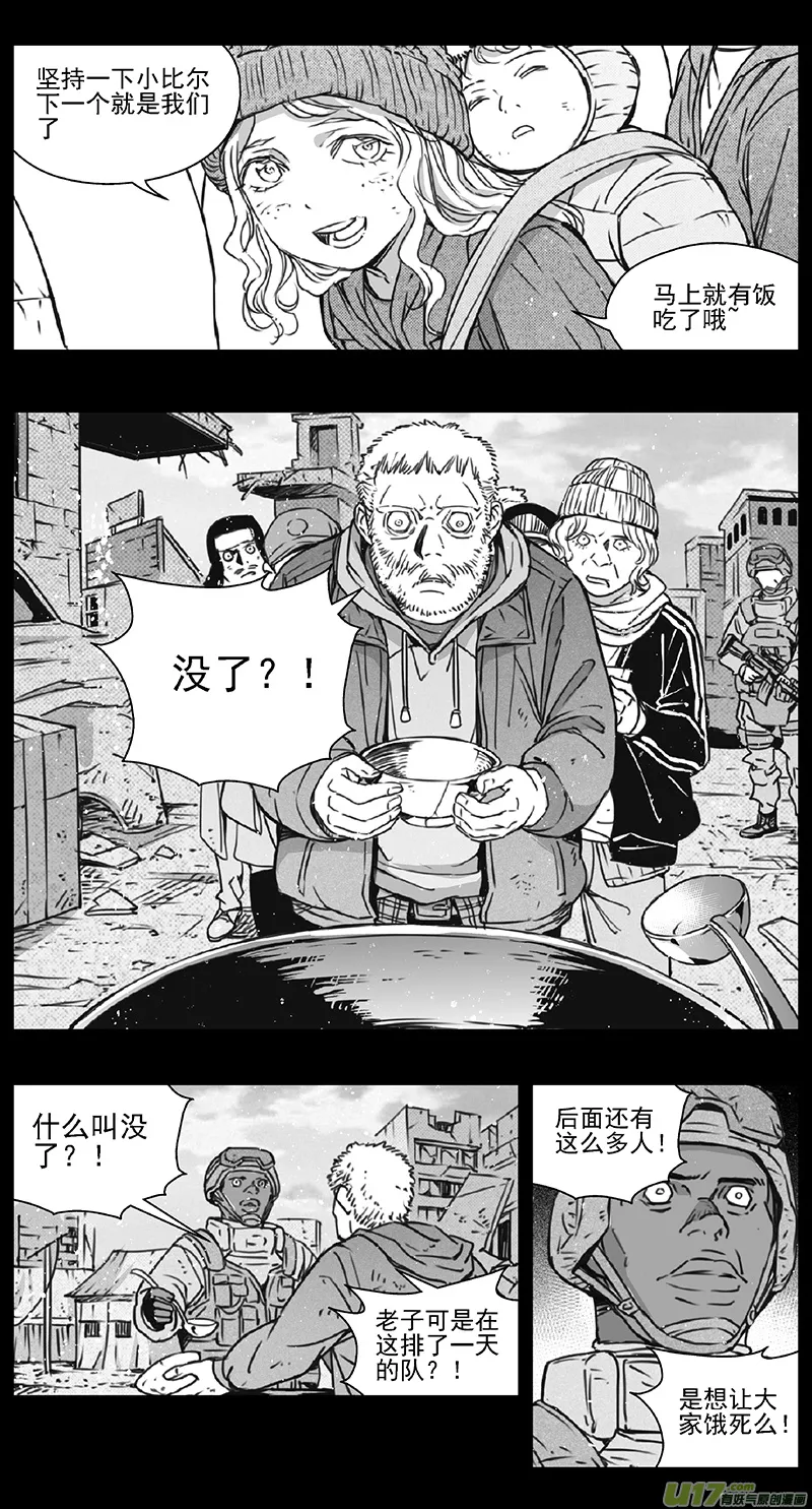 第四部：伊甸纷争 第4页