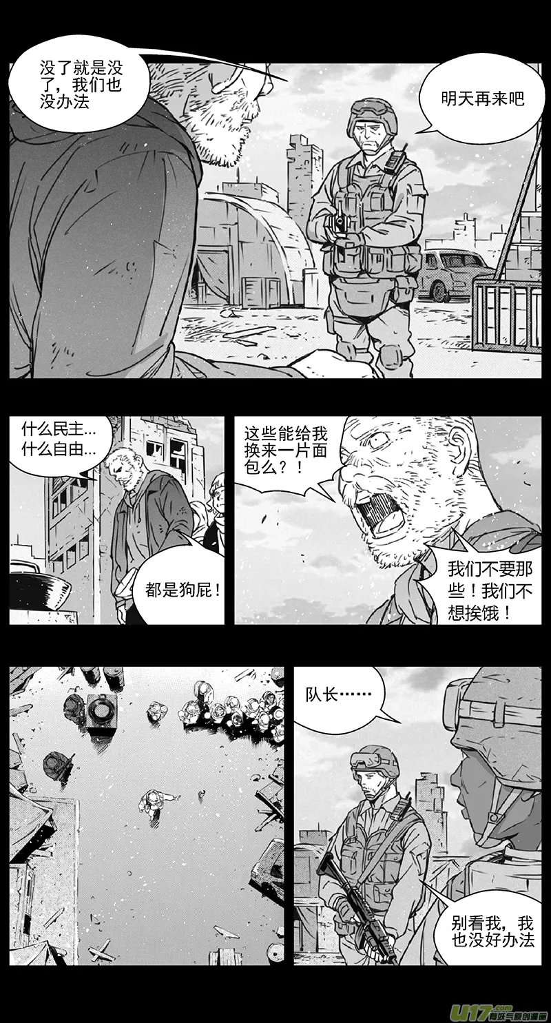 第四部：伊甸纷争 第5页