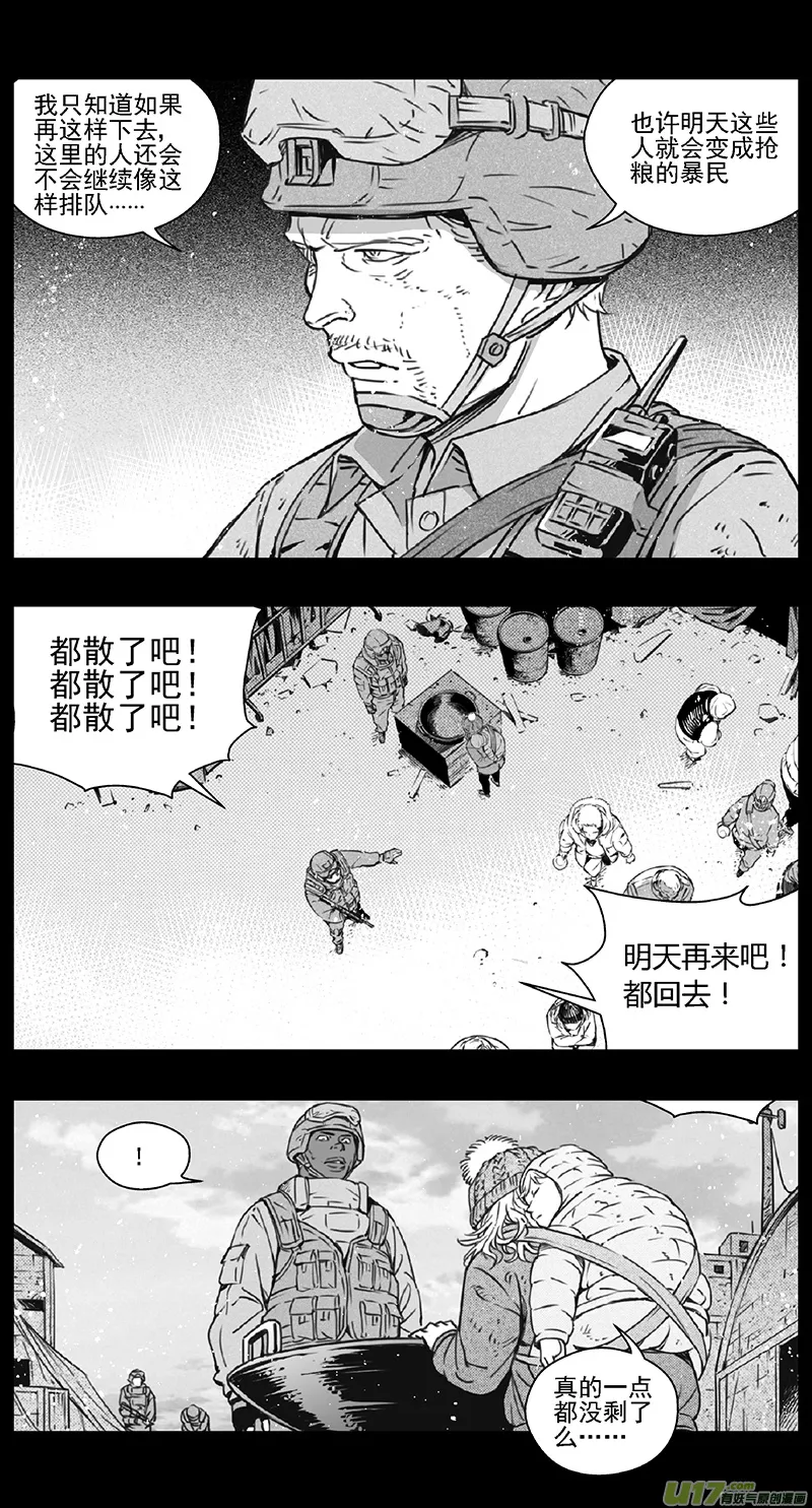 第四部：伊甸纷争 第6页