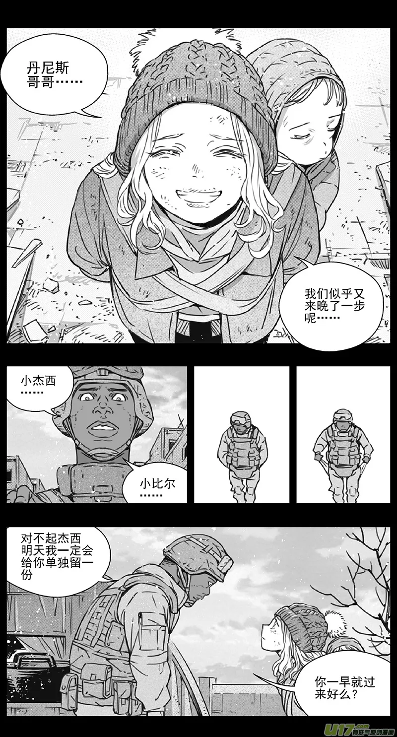 第四部：伊甸纷争 第7页