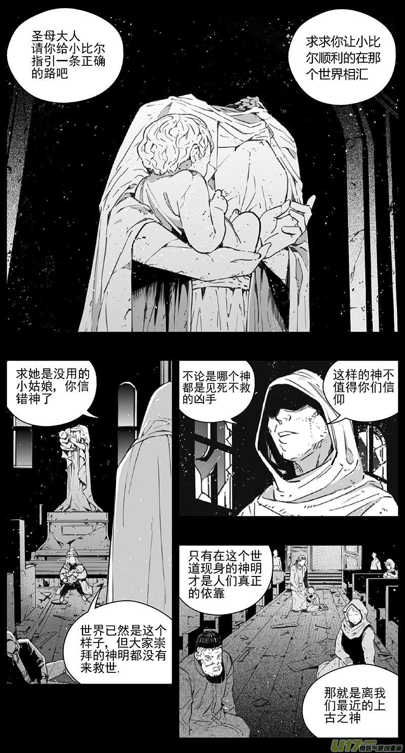 第四部：伊甸纷争 第11页