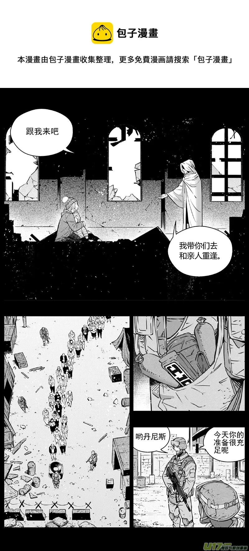 第四部：伊甸纷争 第12页