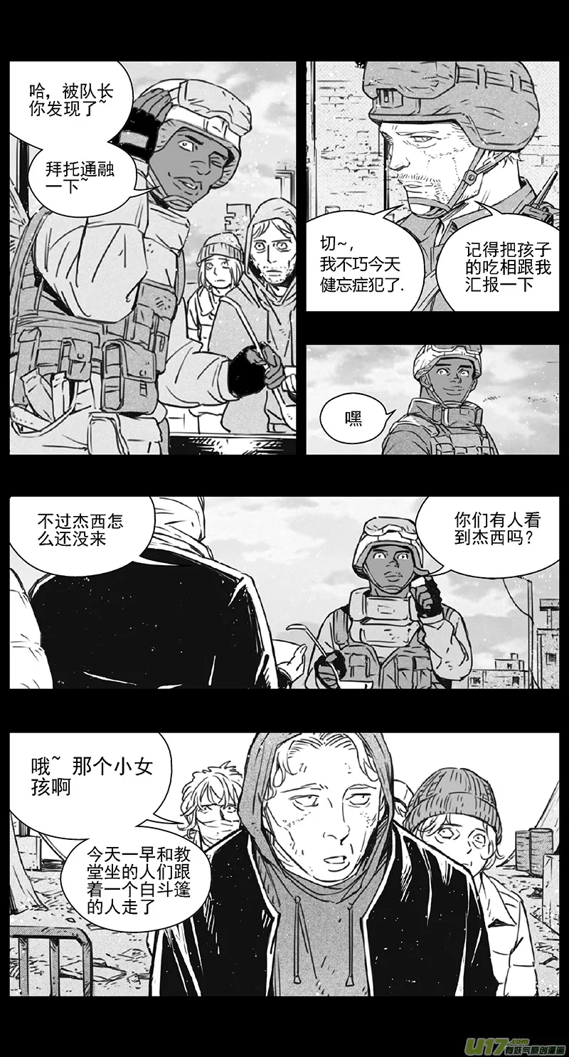 第四部：伊甸纷争 第13页
