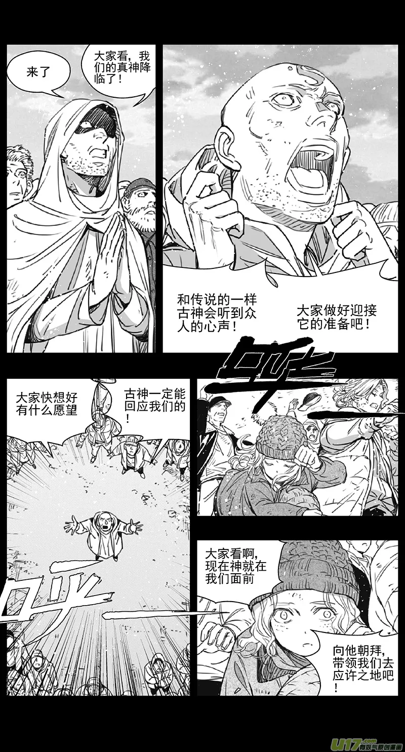 第四部：伊甸纷争 第15页