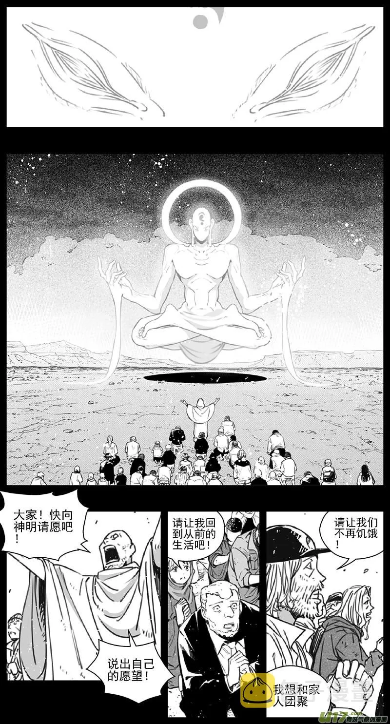 第四部：伊甸纷争 第17页