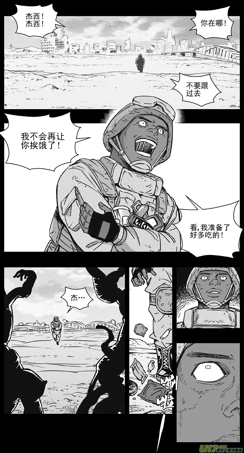第四部：伊甸纷争 第20页