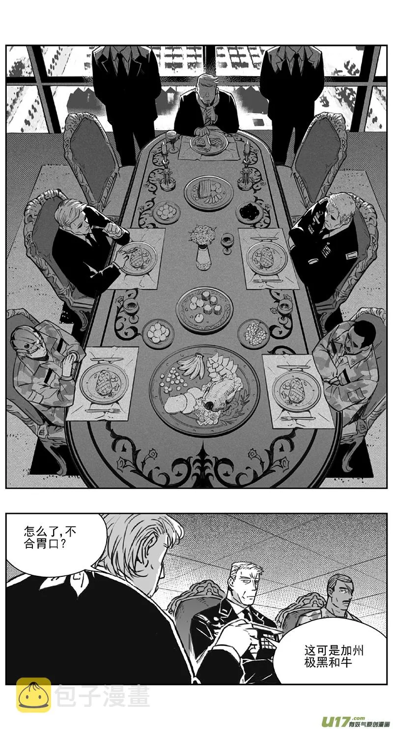 第四部：伊甸纷争 第24页