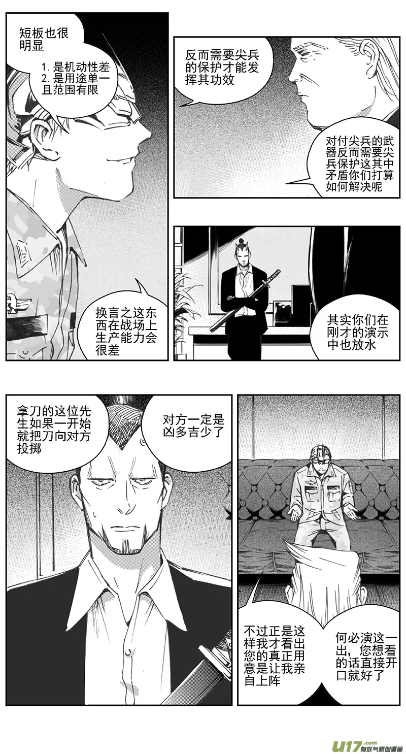 383：第四部05 王的抉择（其五） 第17页