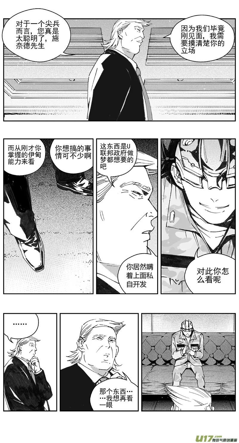 383：第四部05 王的抉择（其五） 第18页