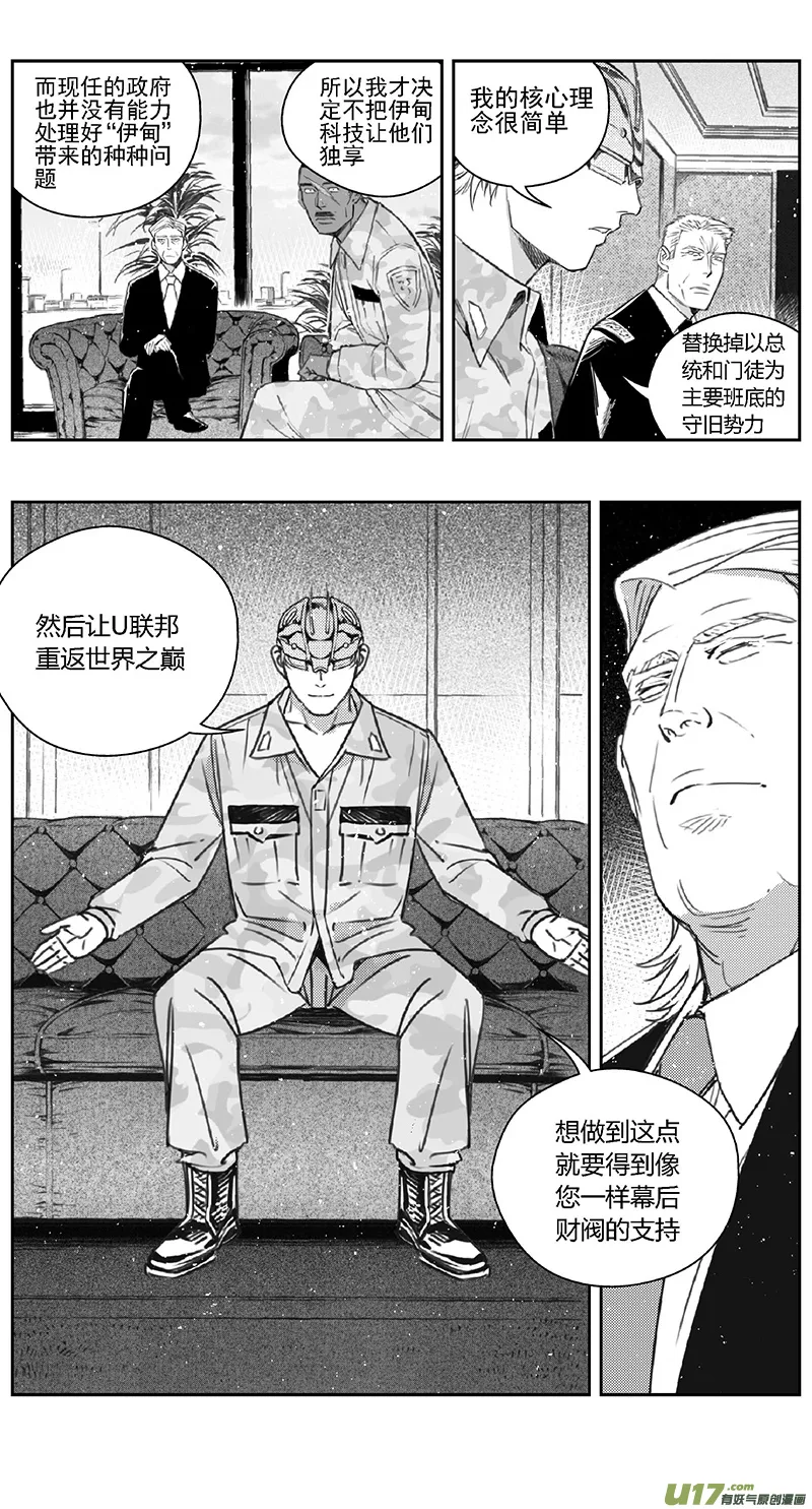 384：第四部06 王的抉择（其六） 第6页