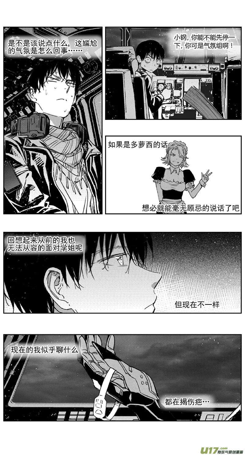 385：第四部07 高空的恶灵 第4页