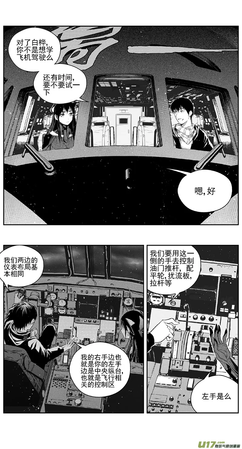385：第四部07 高空的恶灵 第8页