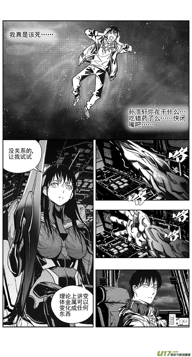 385：第四部07 高空的恶灵 第10页