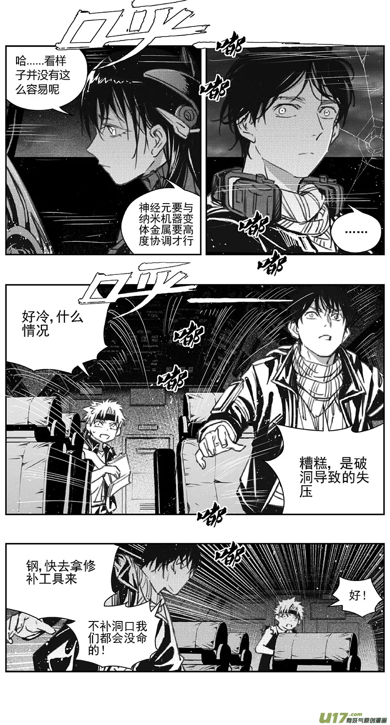 385：第四部07 高空的恶灵 第12页