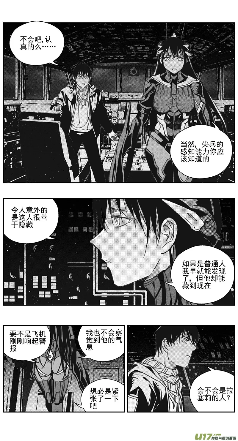 385：第四部07 高空的恶灵 第15页
