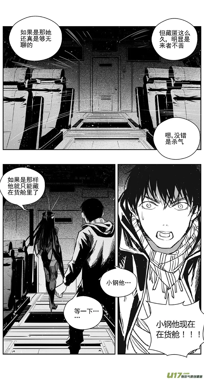 385：第四部07 高空的恶灵 第16页