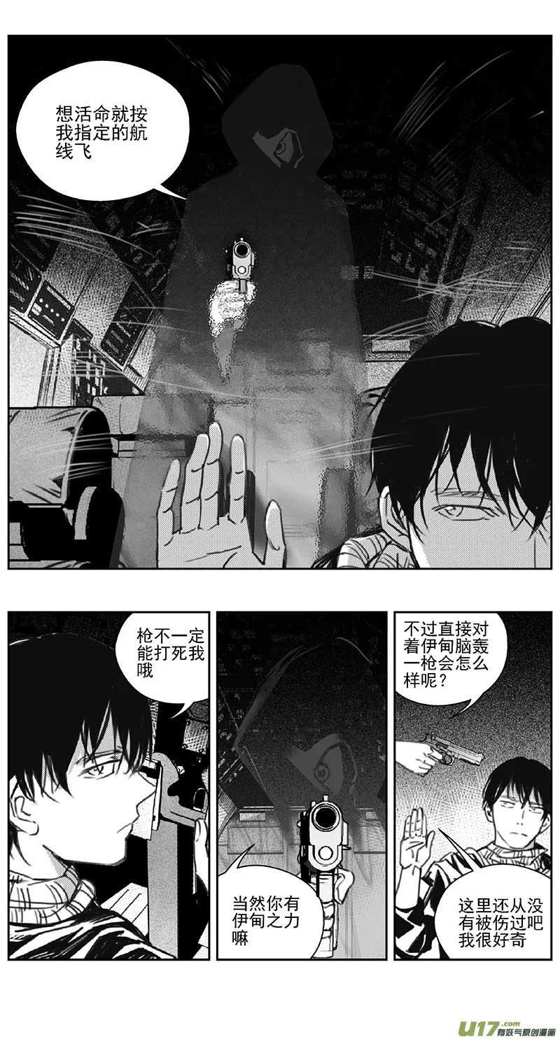 387：第四部09 高空的恶灵（其三） 第2页